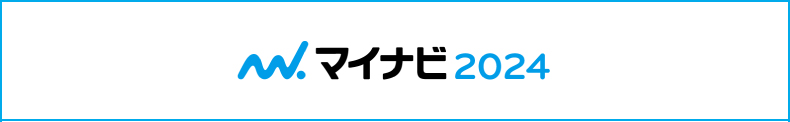 マイナビ2024