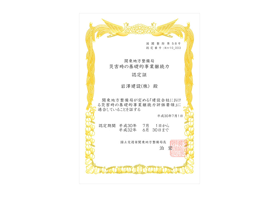 BCP情報