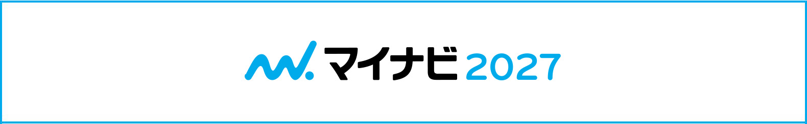マイナビ2027